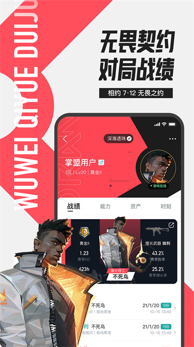掌上英雄聯盟盒子手機版4