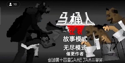 馬桶人逆襲 手游正版下載1