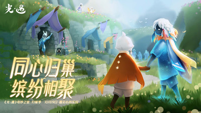 光遇九游版安卓版4