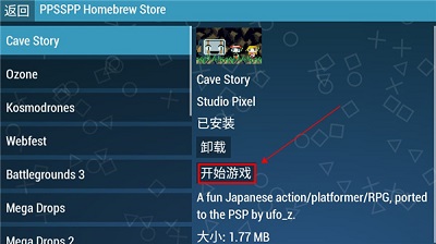 psp模擬器 安卓版2