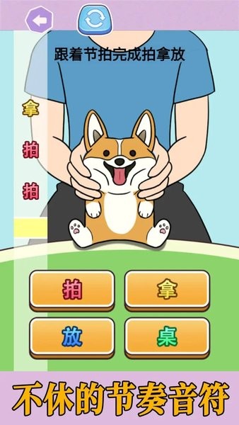 拍拿放挑戰1