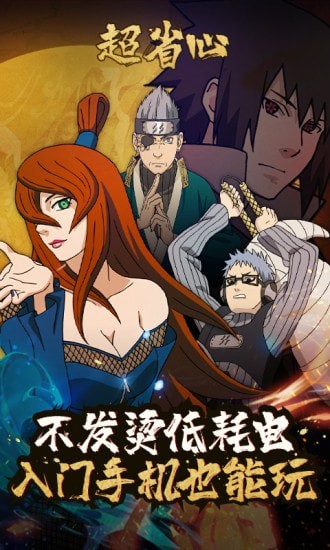 云火影忍者 官網版0