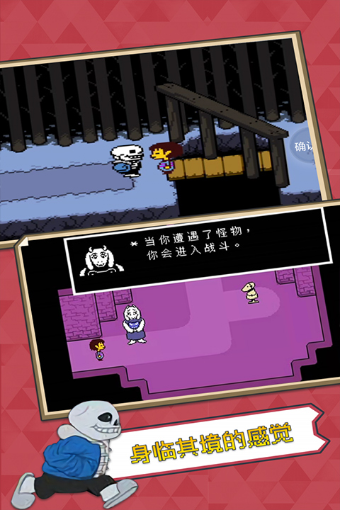 undertale 漢化版手機(jī)3
