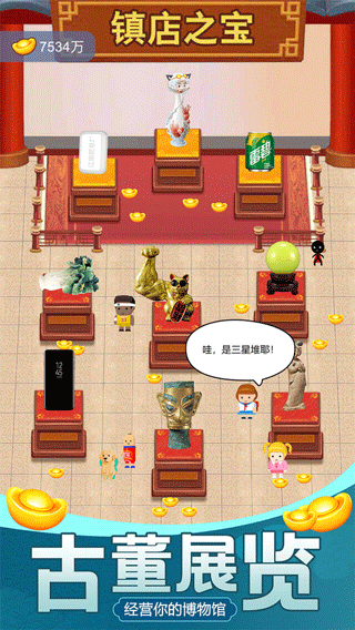 古董大師模擬器正版1