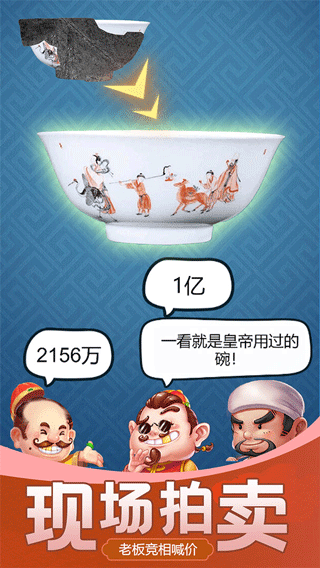 古董大師模擬器正版3
