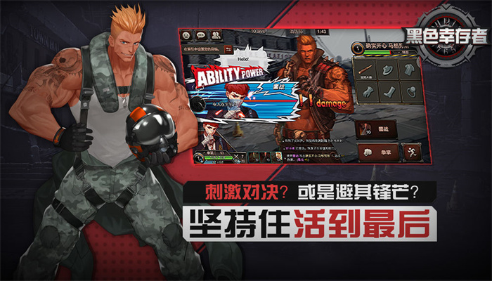 黑色幸存者單機版1