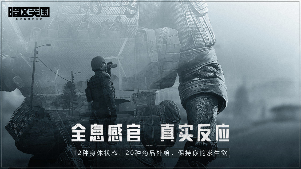 暗區(qū)突圍 2024最新版2