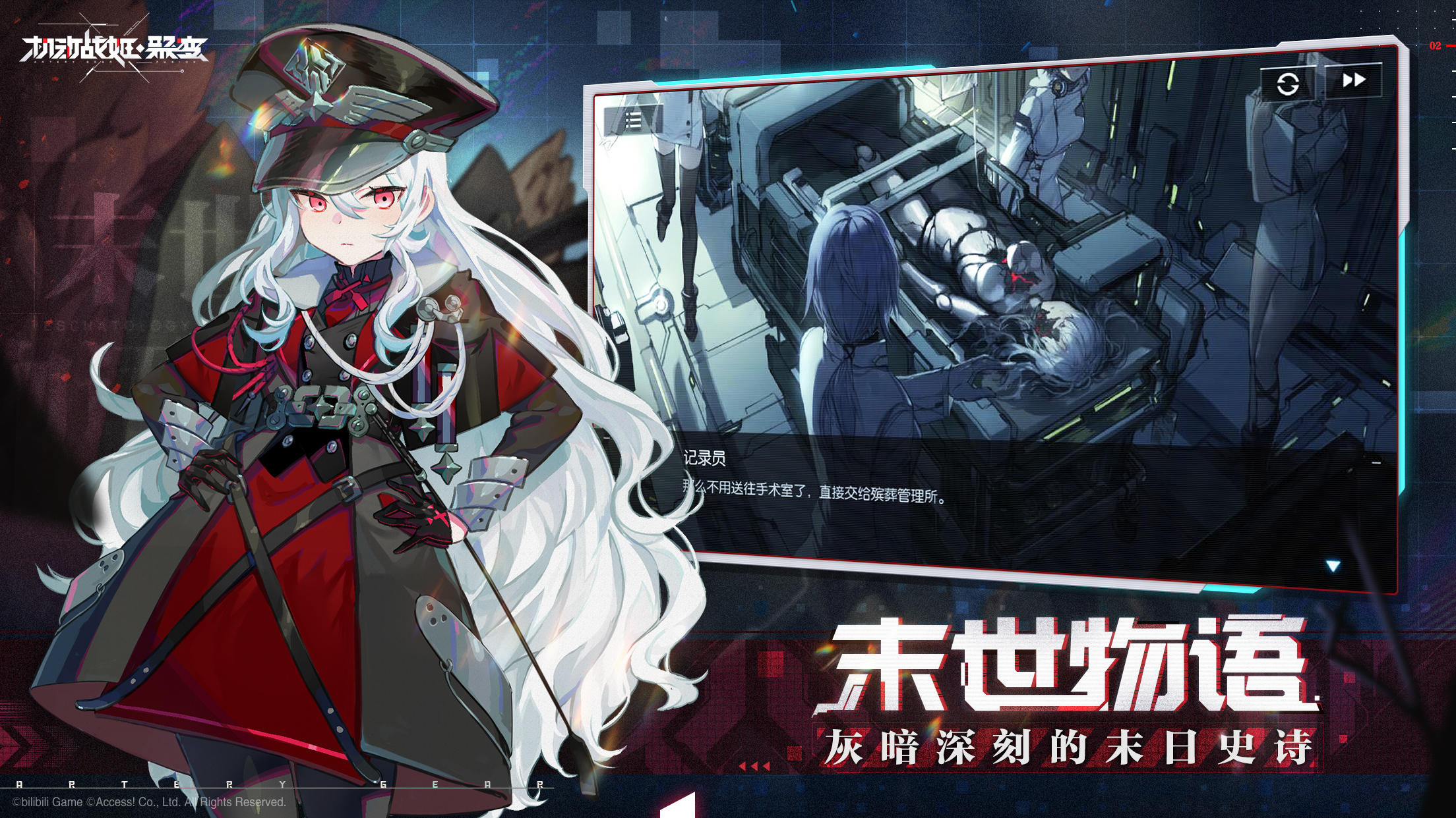 機動戰姬：聚變 官網版1