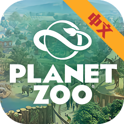 動(dòng)物園之星最新版