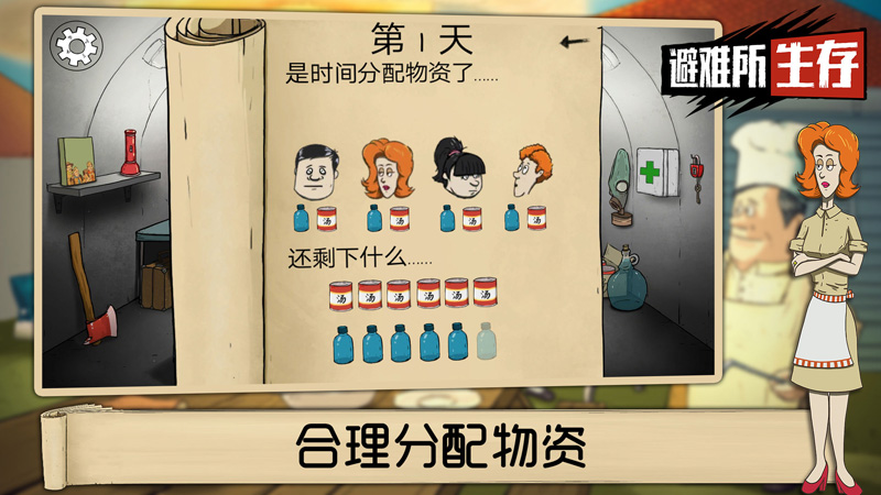 60秒避難所中文版1
