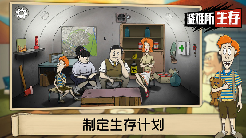 60秒避難所中文版2