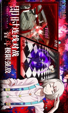 東京喰種 手游官網版3