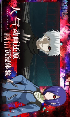 東京喰種 手游官網版4