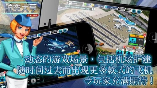 航空大亨2最新版1
