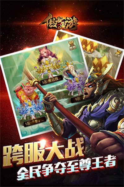 傲世西游手游官方版1