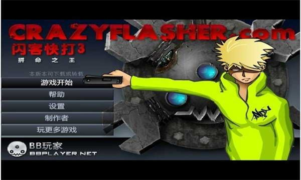 閃客快打32