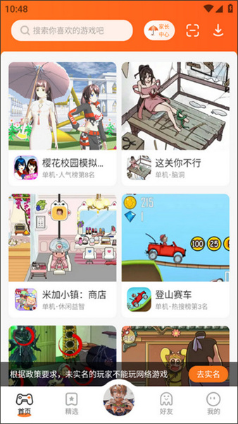 233樂園游戲免費(fèi)安裝下載3