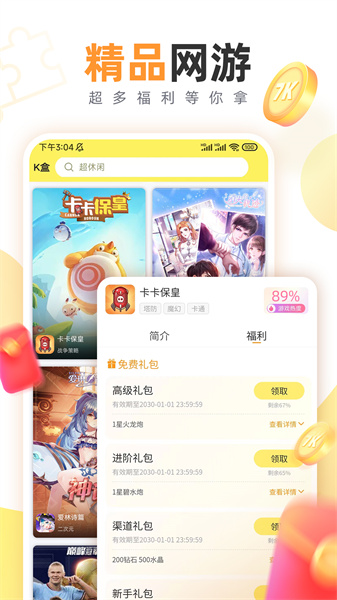 7k7k游戲盒免費下載3