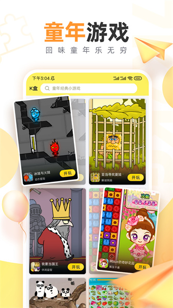 7k7k游戲盒免費下載2