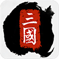 全戰(zhàn)三國