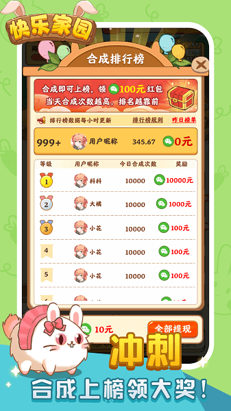 快樂家園2