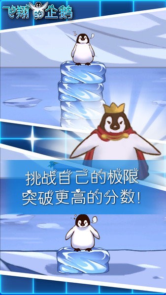 飛翔的企鵝0