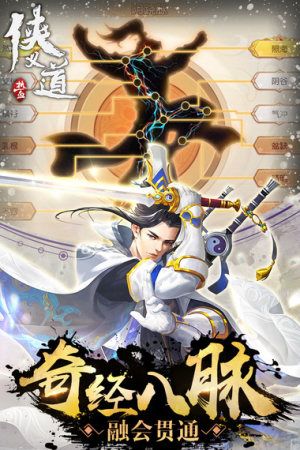 俠義道20