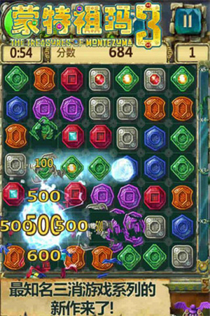 蒙特祖瑪的寶藏3 安卓版1