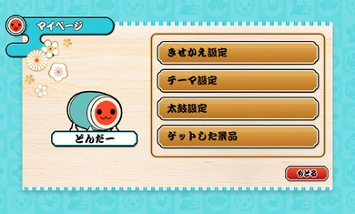 太鼓達人中文版2