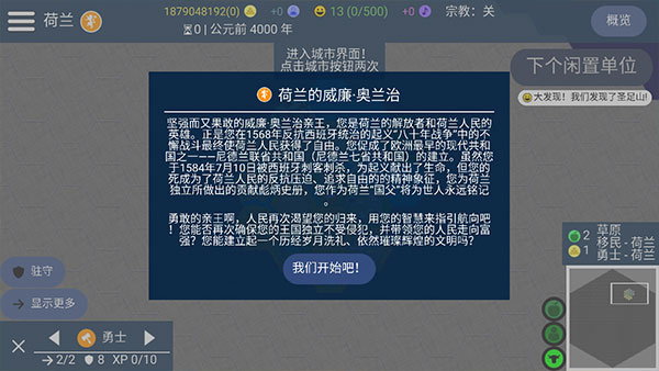 文明帝國unciv中文版3
