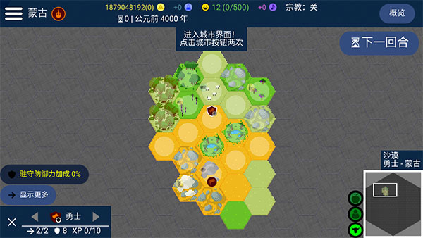 文明帝國unciv中文版0