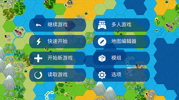 文明帝國unciv中文版2