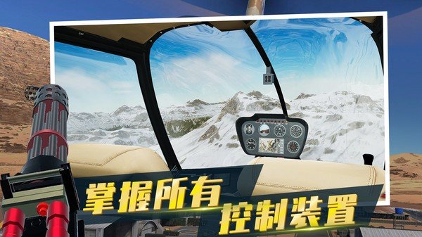 直升機模擬器手機版2