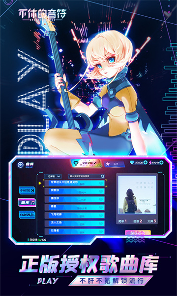 不休的音符正版1