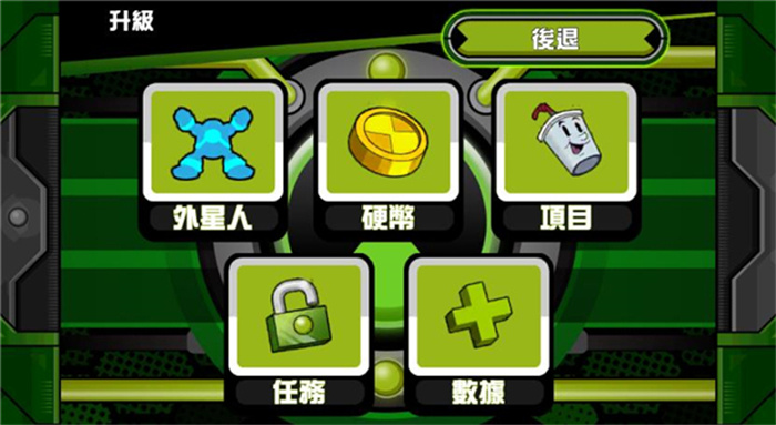 ben10終極英雄中文版3