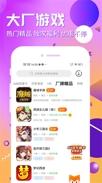樂嗨嗨游戲盒子3
