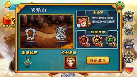 西游大戰僵尸22
