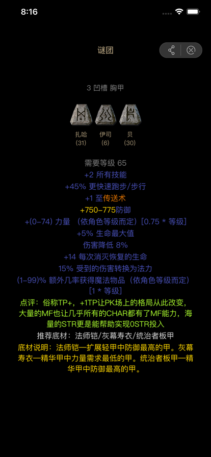暗黑破壞神2 手游3