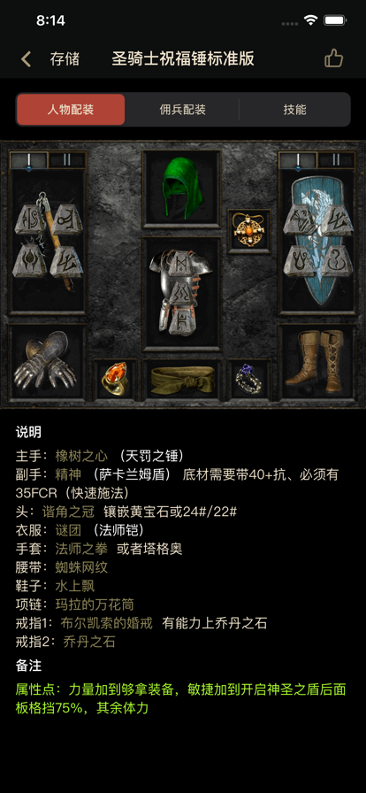 暗黑破壞神2 手游0