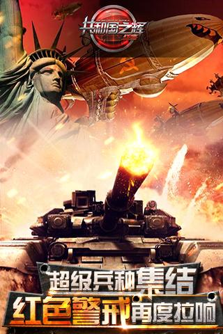 紅警2共和國(guó)之輝 正版3