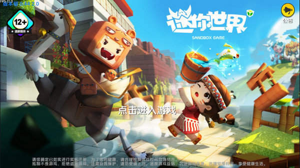 迷你世界 官方版下載0