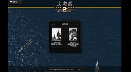 大海戰2單機版2