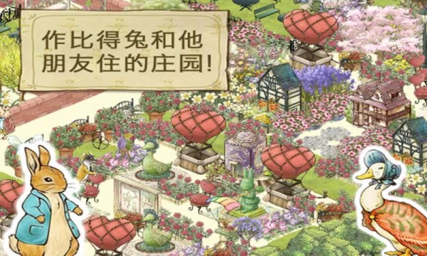 彼得兔的莊園2