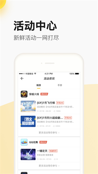 騰訊掌上道聚城3
