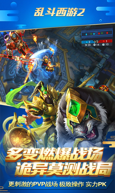 亂斗西游2vivo客戶端3