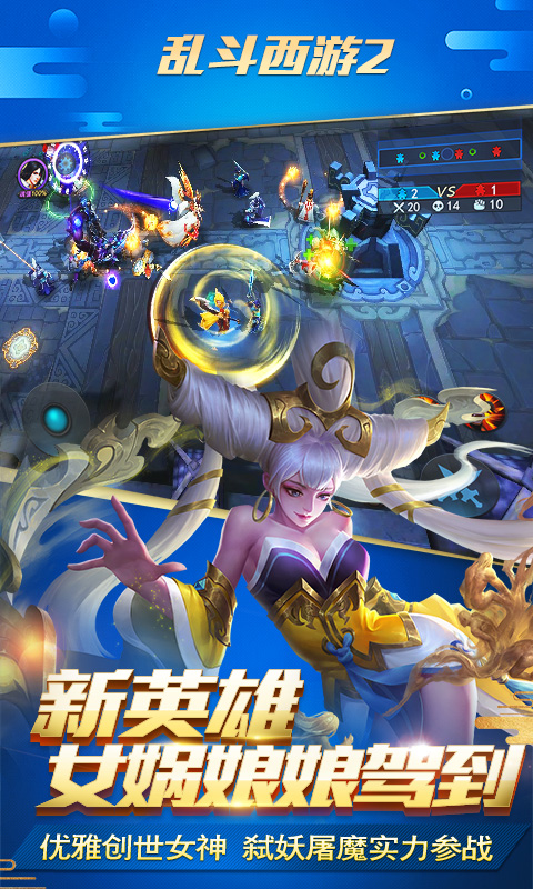 亂斗西游2vivo客戶端1