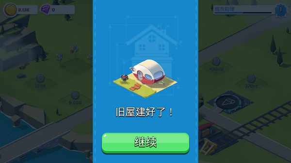 空閑城市帝國1