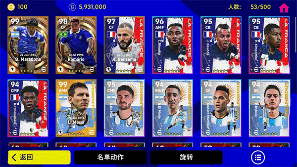 實況足球2024 最新版1