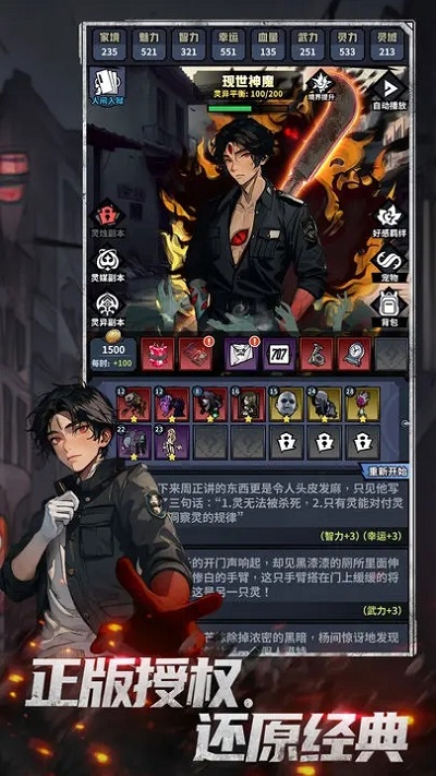神秘復(fù)蘇 手游安卓版4