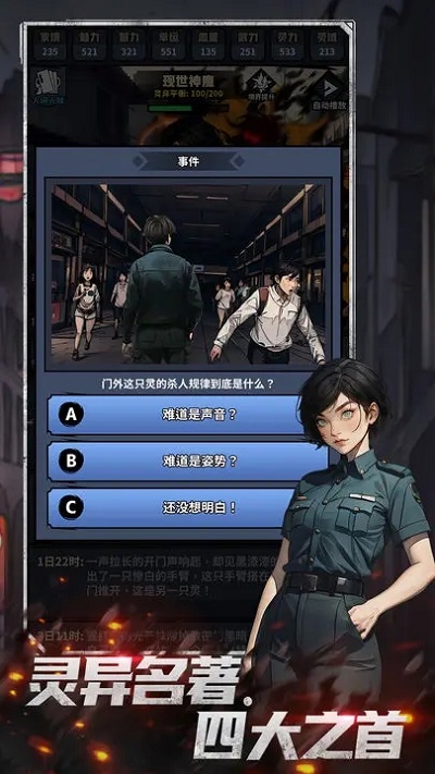 神秘復(fù)蘇 手游安卓版0